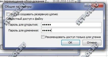 как защитить паролем файл Excel