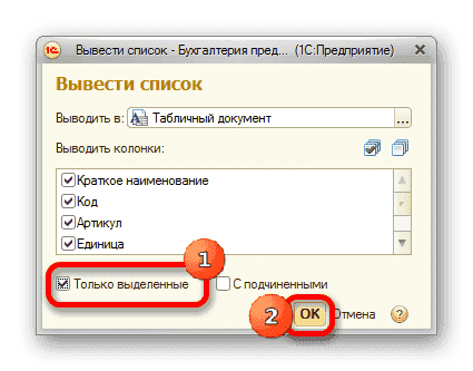 Окно просмотра списка выбранных строк в Microsoft Excel