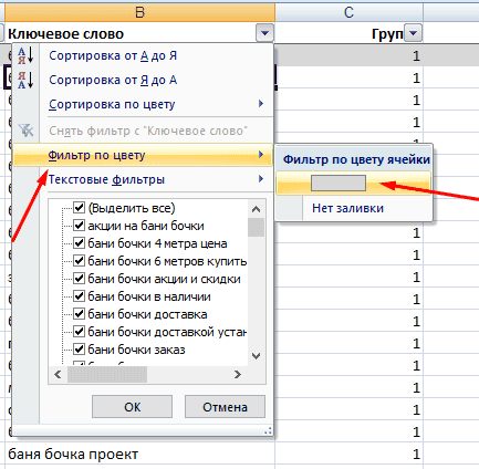 Фильтрация групп по заполнению