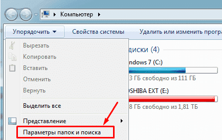 папка и параметры поиска