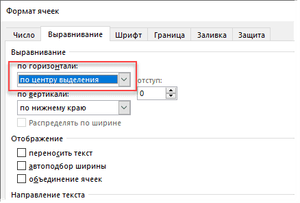 Центрирование выделения 
