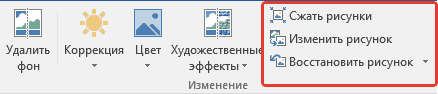 инструменты-изменения-в-слово