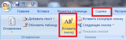 Как создать ссылку в Word 10
