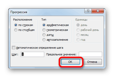 Настройки прогрессии в Microsoft Excel