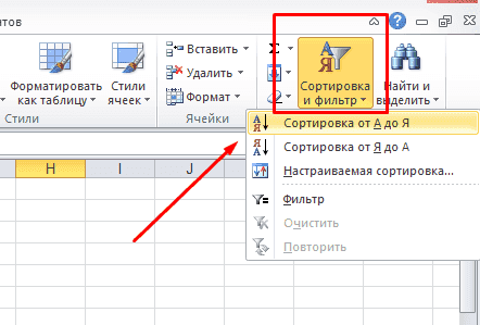 Сортировать и фильтровать