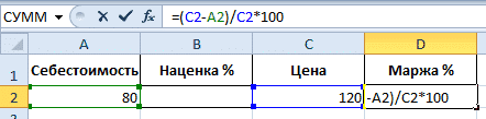 как-в-excel-вычислит-процент-наценки