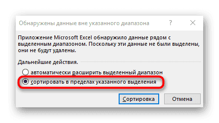 Выберите второй режим сортировки по алфавиту без расширения диапазона в Excel