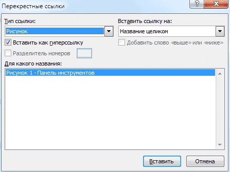 Как создать ссылку в Word 9