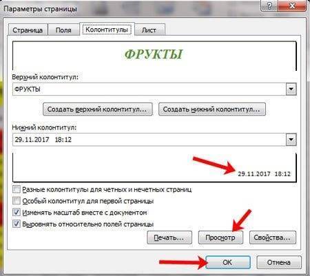 Как вставить текущую дату и время в Excel
