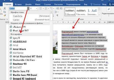 Почему не меняется шрифт в Ворде