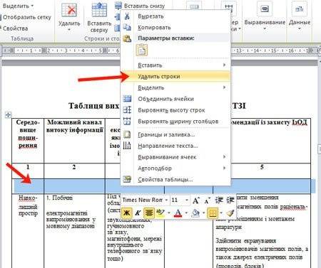 Как убрать пустые строки в Ворде