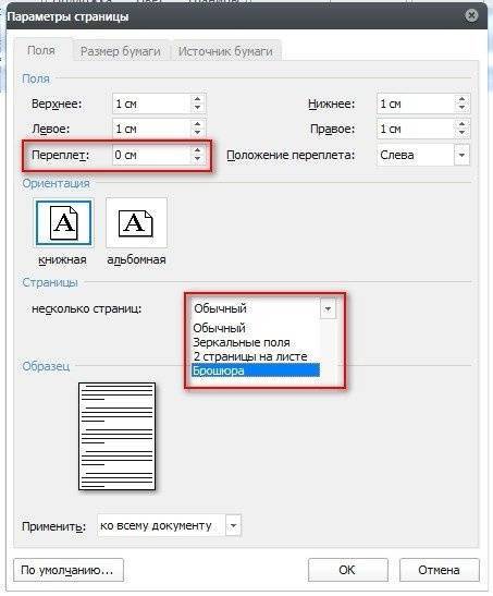 Как сделать брошюру