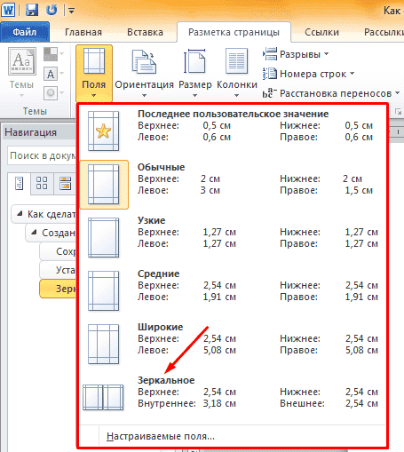 Установка зеркала