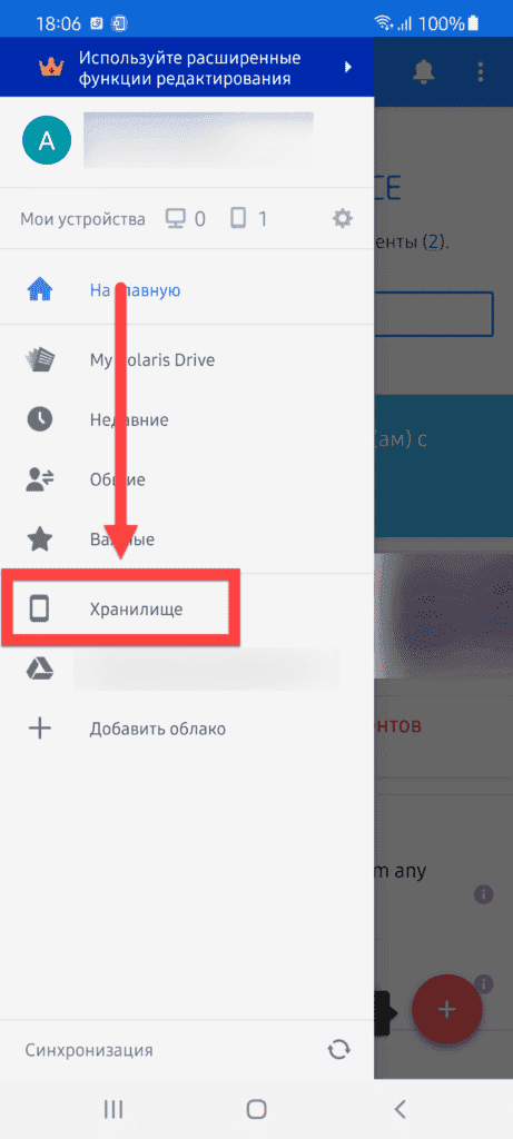 Polaris Office Android - вкладка 