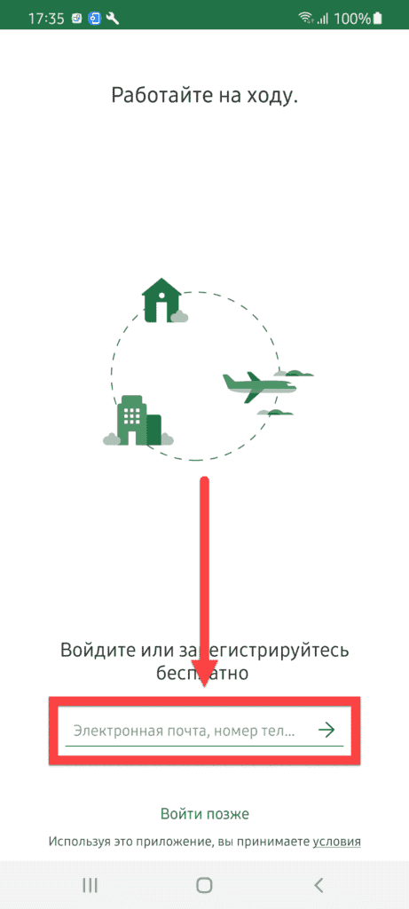 Microsoft Excel Android войдите в свою учетную запись Microsoft