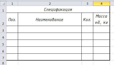готовая таблица