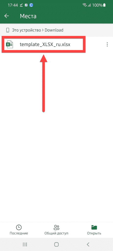 Microsoft Excel Android: щелкните документ