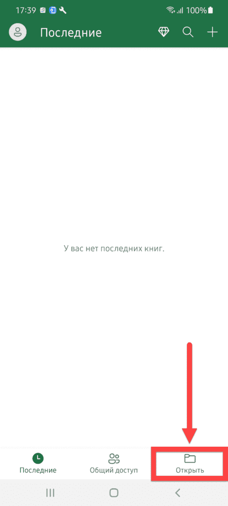 Microsoft Excel Android - открытая вкладка