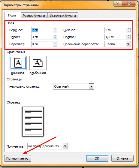 Конфигурация по умолчанию