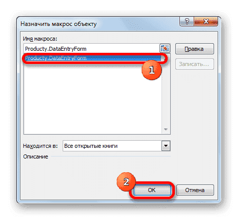 Окно назначения макроса объекту в Microsoft Excel