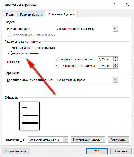различать верхние и нижние колонтитулы