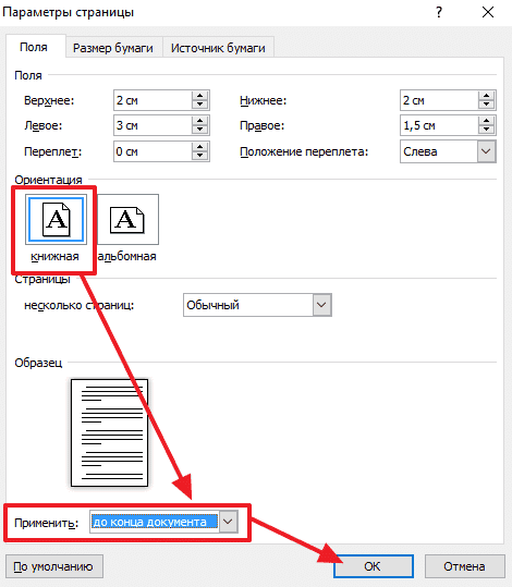 снова изменить ориентацию страницы