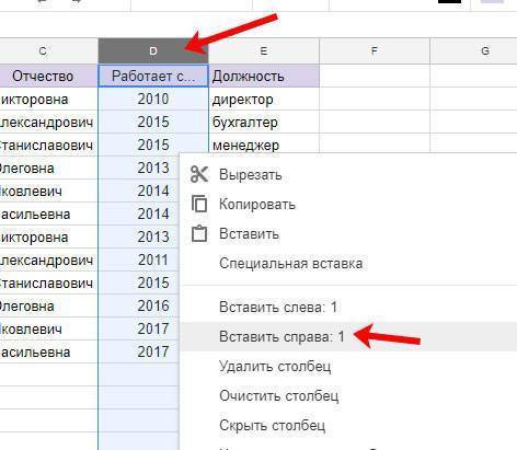 Вставить справа