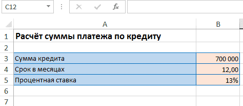 Функция PMT в Excel