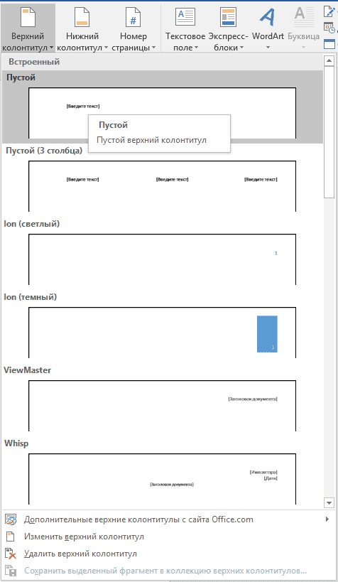 vyibor-kolontitulov-v-word