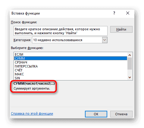 Введение в краткое описание функции при ее быстром добавлении в Excel