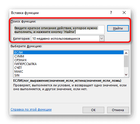 Поиск функции по ее описанию в окне инструментов Excel
