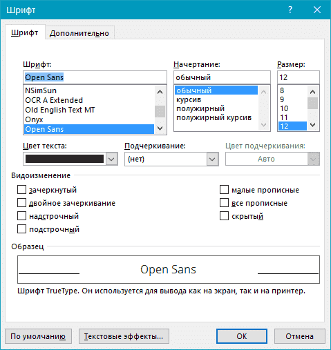 Шрифт в Ворде