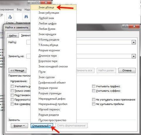 Как убрать пустые строки в Ворде