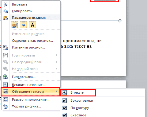 Как вставить фото в Word 1