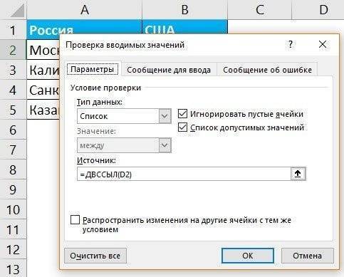 Как создать зависимый выпадающий список в Excel