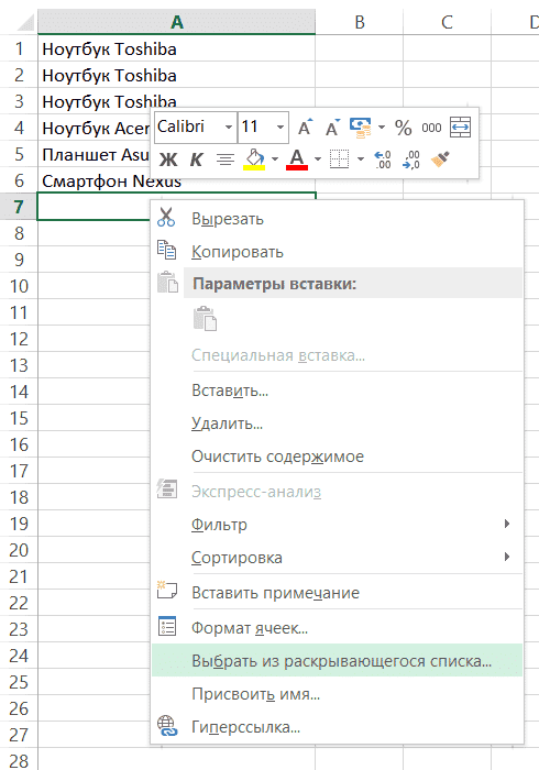 как создать выпадающую ячейку в Excel 2013