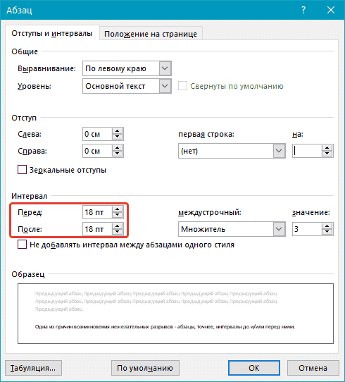 большое значение отступов и пробелов в Word