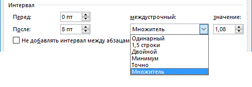 Диалоговое окно абзаца