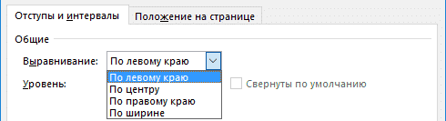 Диалоговое окно абзаца