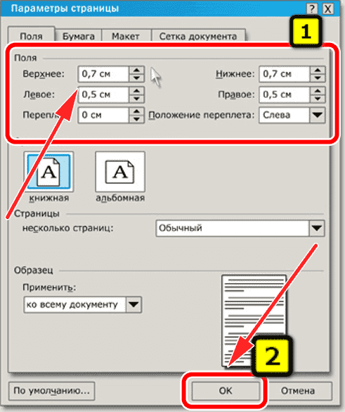 Установить границы в Word 2003