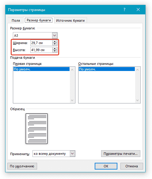 Параметры страницы, которые вводят размеры в Word