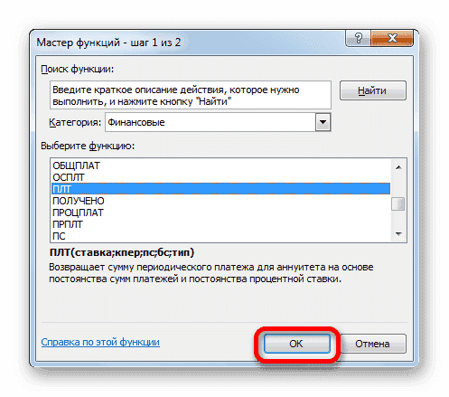 Перейдите в окно аргументов функции PMT в Microsoft Excel
