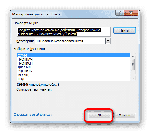 Недавно использованные мастера категории 10 в Microsoft Excel