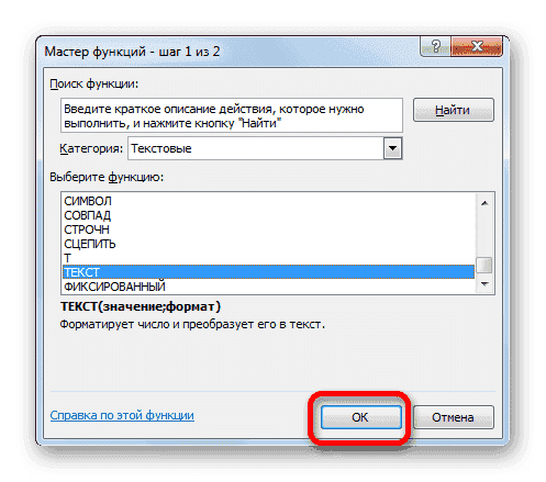 Перейдите в окно аргументов функции ТЕКСТ в Microsoft Excel