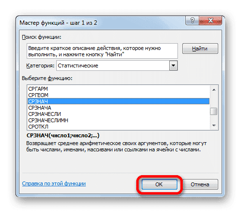 Перейдите в окно аргументов для функции СРЕДНЕЕ в Microsoft Excel
