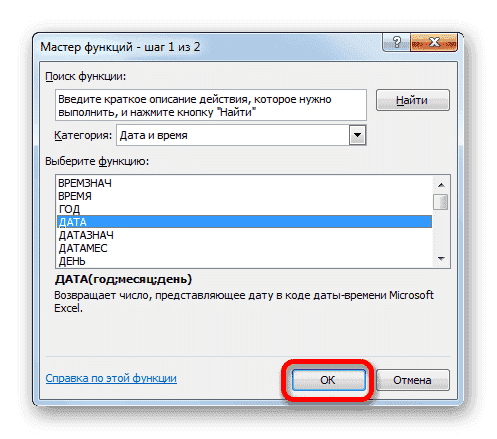 Перейти к аргументам функции в Microsoft Excel