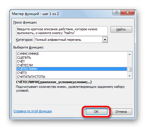 Переключитесь на функцию СЧЁТЕСЛИМН в Microsoft Excel