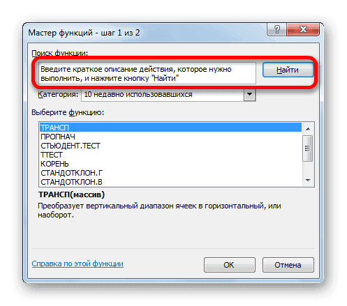 Поле поиска в конструкторе функций Microsoft Excel 