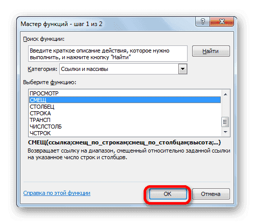 Переключиться в окно аргументов функции СМЕЩ в Microsoft Excel
