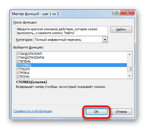Функция столбца в Microsoft Excel